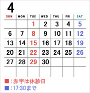 診療カレンダー