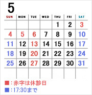 診療カレンダー