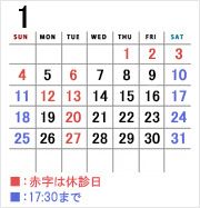 診療カレンダー
