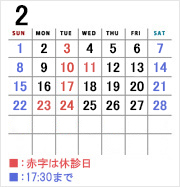 診療カレンダー