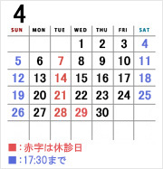 診療カレンダー