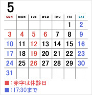 診療カレンダー