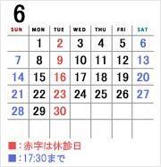 診療カレンダー
